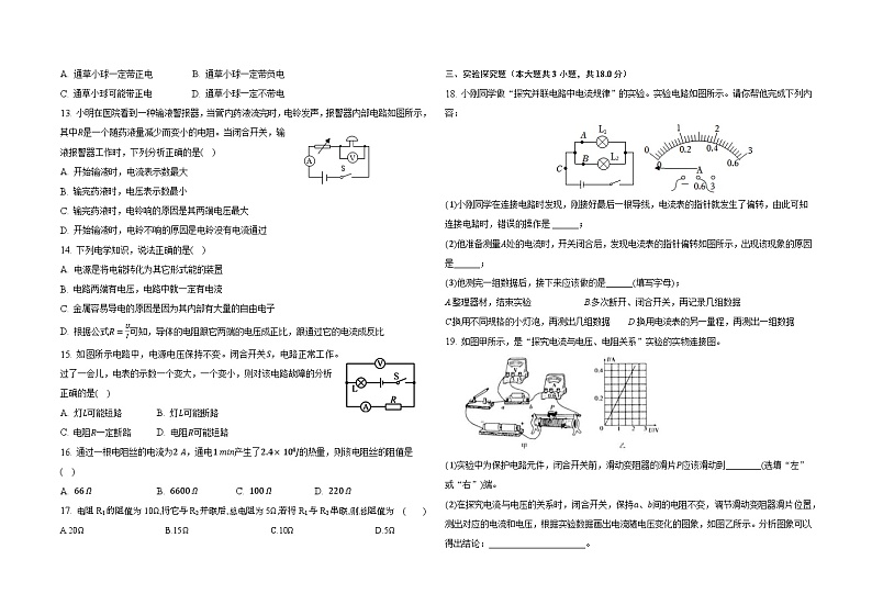 安徽省马鞍山市郑蒲港学校2022-2023学年九年级上学期物理期末测试第2页