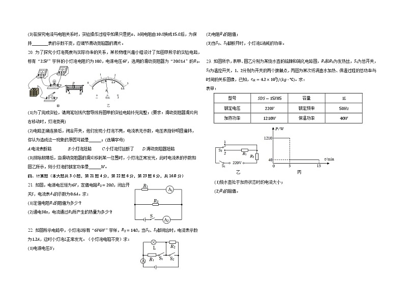 安徽省马鞍山市郑蒲港学校2022-2023学年九年级上学期物理期末测试第3页