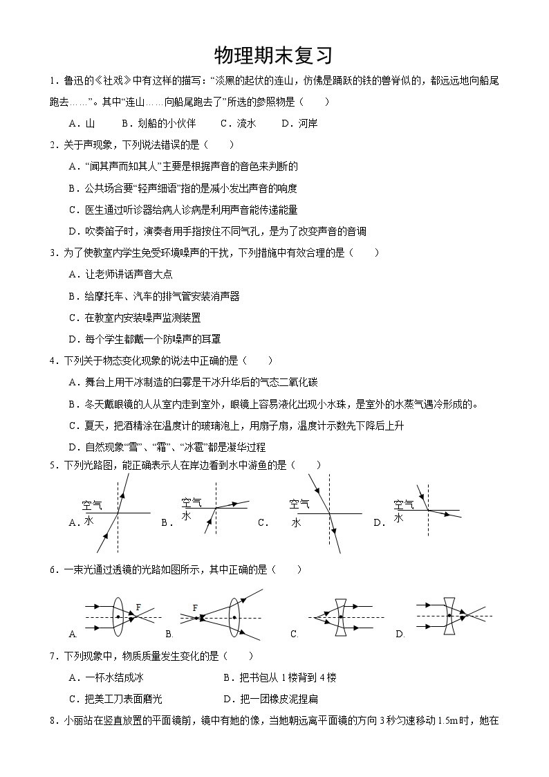 人教版物理八年级上册期末复习 试卷01