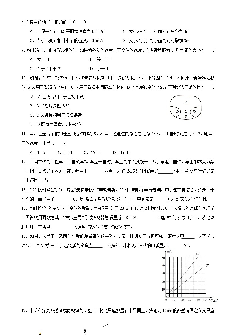 人教版物理八年级上册期末复习 试卷02