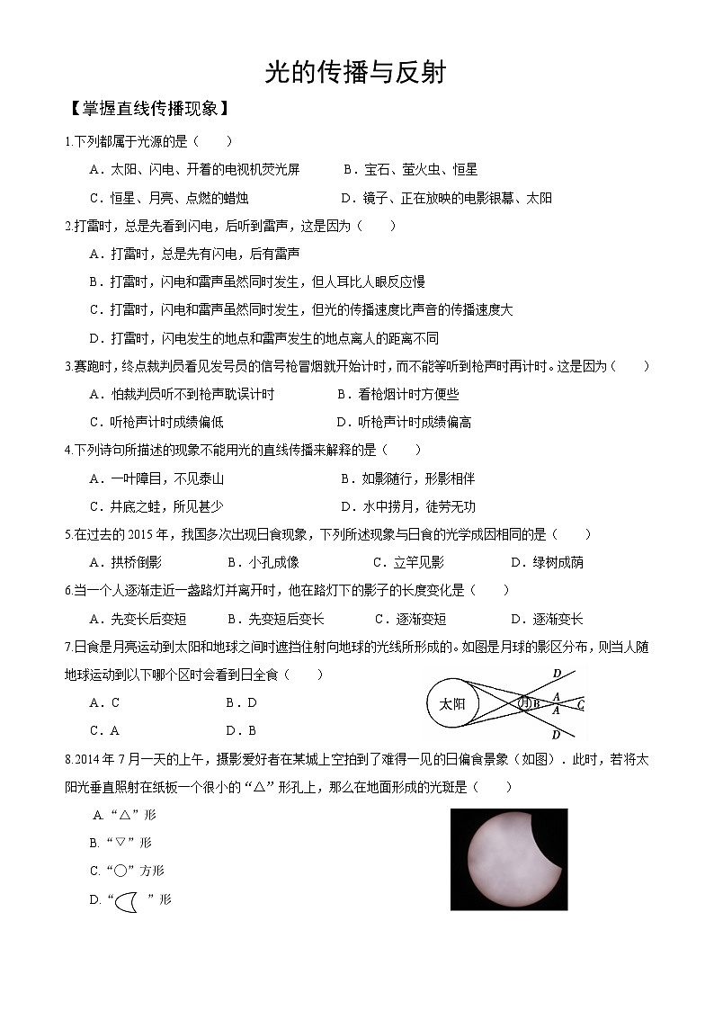 人教版物理八年级上册期末复习——光的传播与反射 (2) 试卷01