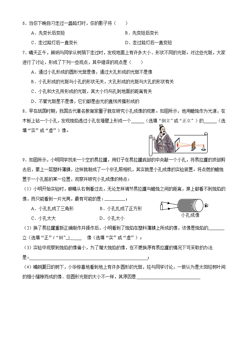 人教版物理八年级上册期末复习——光的传播与反射 试卷02