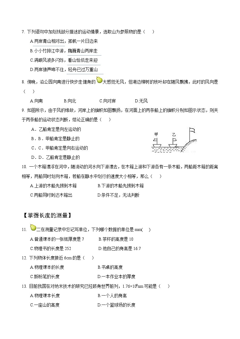 人教版物理八年级上册期末复习——机械运动 试卷02