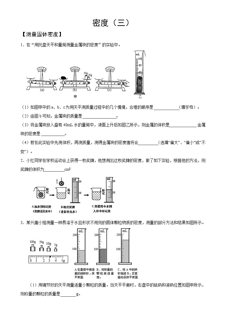 人教版物理八年级上册期末复习——密度（三） 试卷01