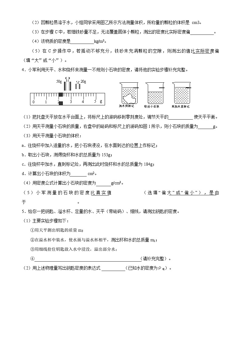 人教版物理八年级上册期末复习——密度（三） 试卷02