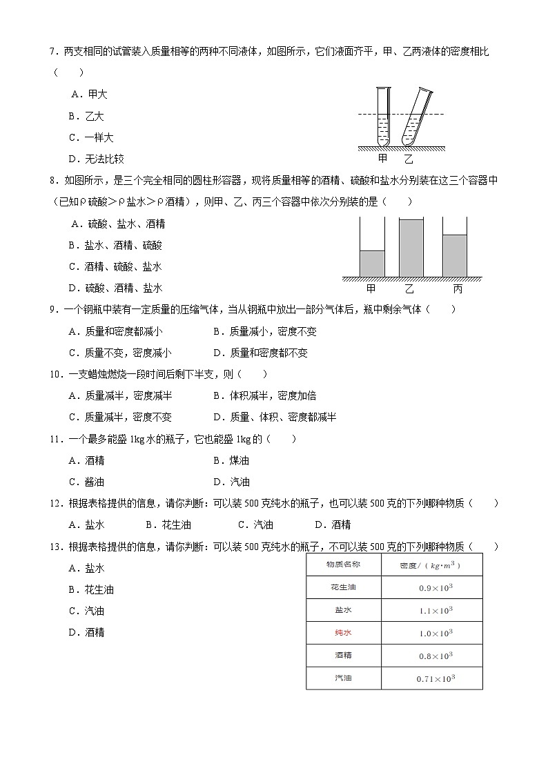 人教版物理八年级上册期末复习——密度（一） 试卷02