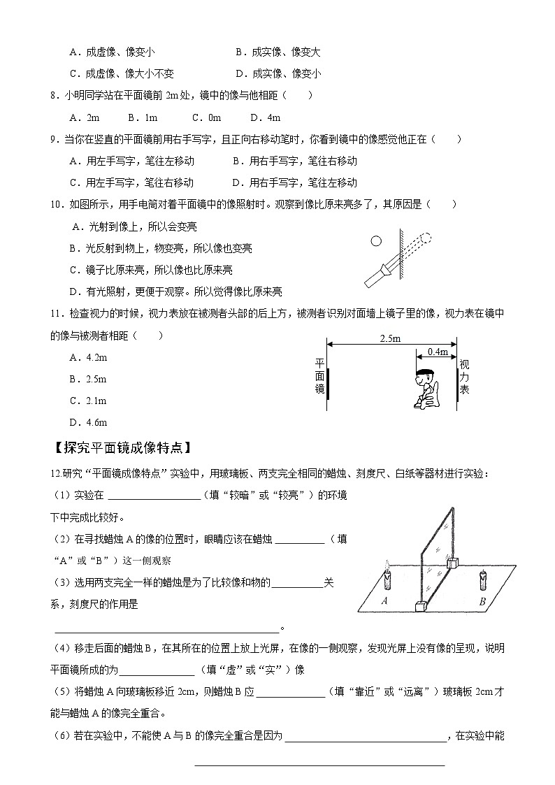 人教版物理八年级上册期末复习——平面镜 试卷02