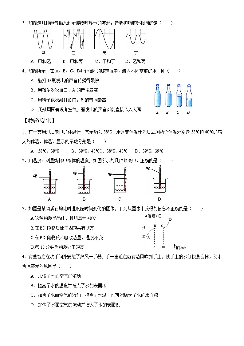 人教版物理八年级上册期末复习——物理期末复习 试卷02