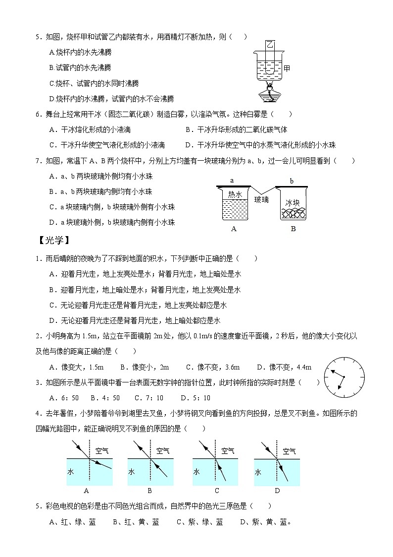 人教版物理八年级上册期末复习——物理期末复习 试卷03