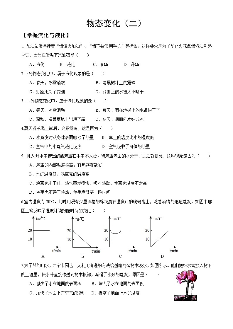 人教版物理八年级上册期末复习——物态变化（二） 试卷01
