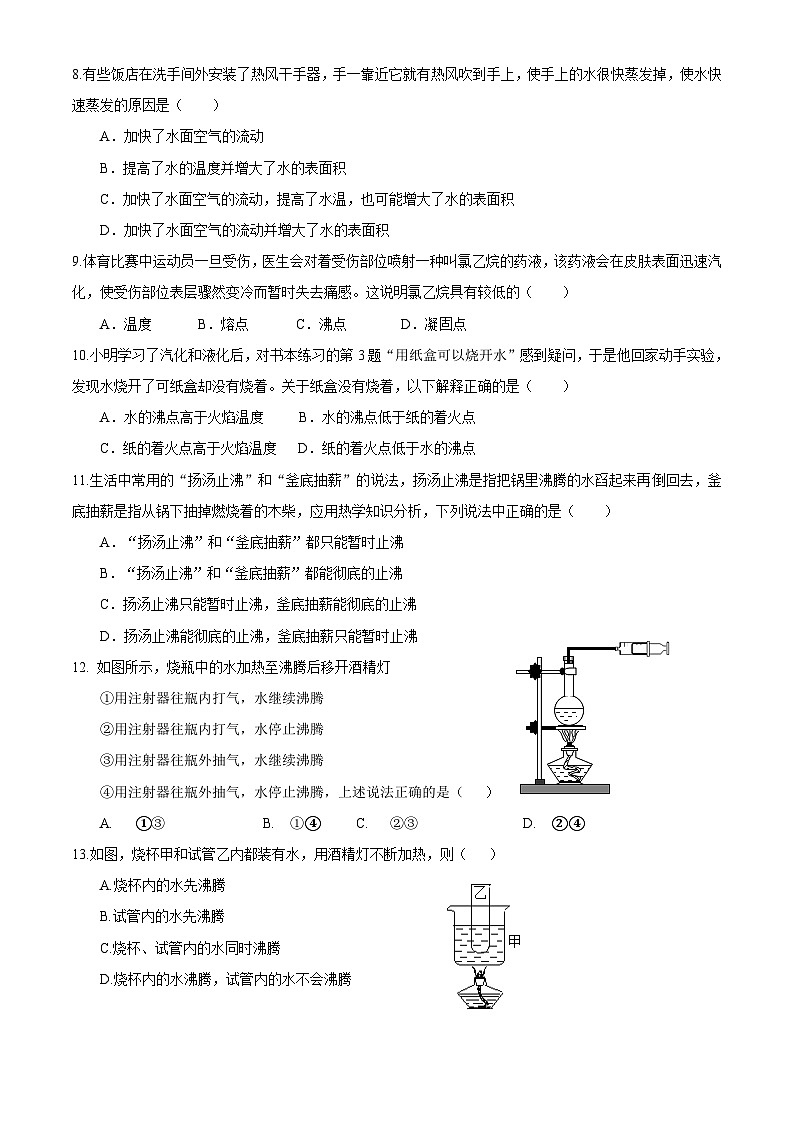 人教版物理八年级上册期末复习——物态变化（二） 试卷02
