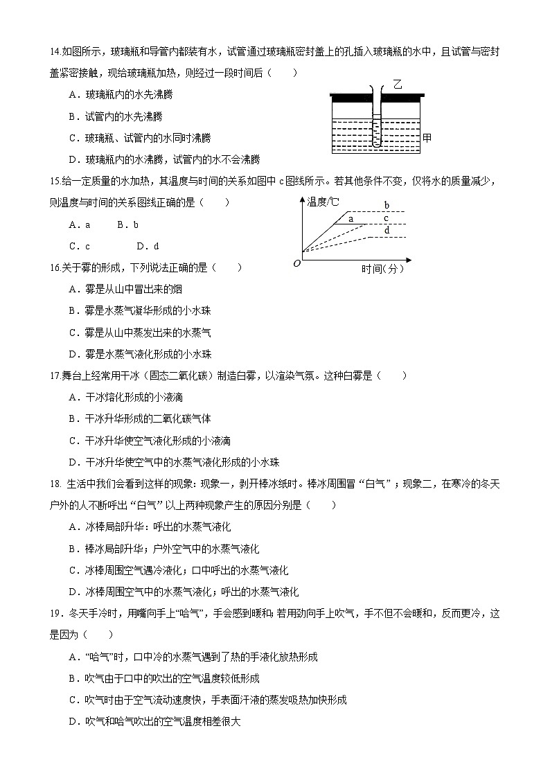 人教版物理八年级上册期末复习——物态变化（二） 试卷03