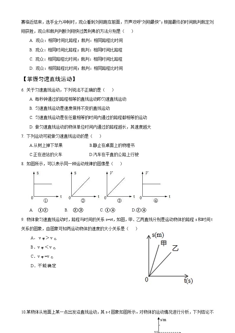 人教版物理八年级上册期末复习——运动的快慢 试卷02