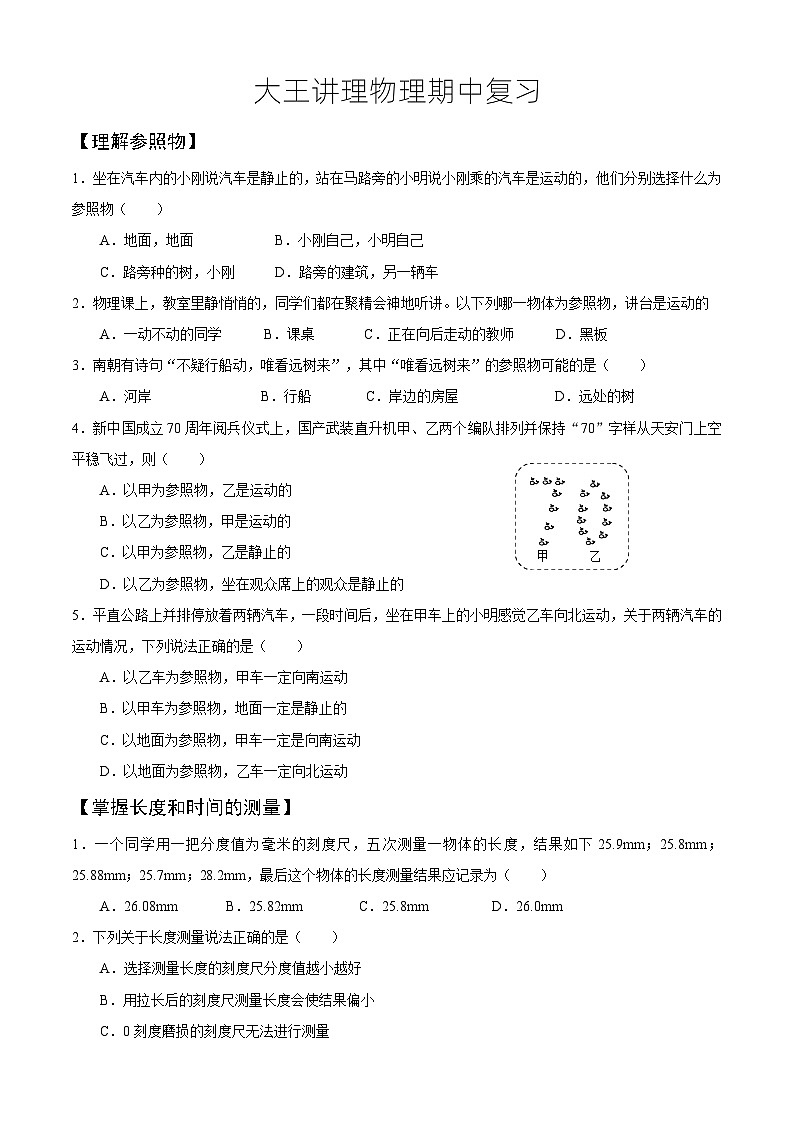人教版物理八年级上册期中复习第1页