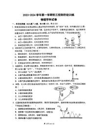 广东省东莞市万江第二中学2023-2024学年九年级上学期10月份月考物理试卷