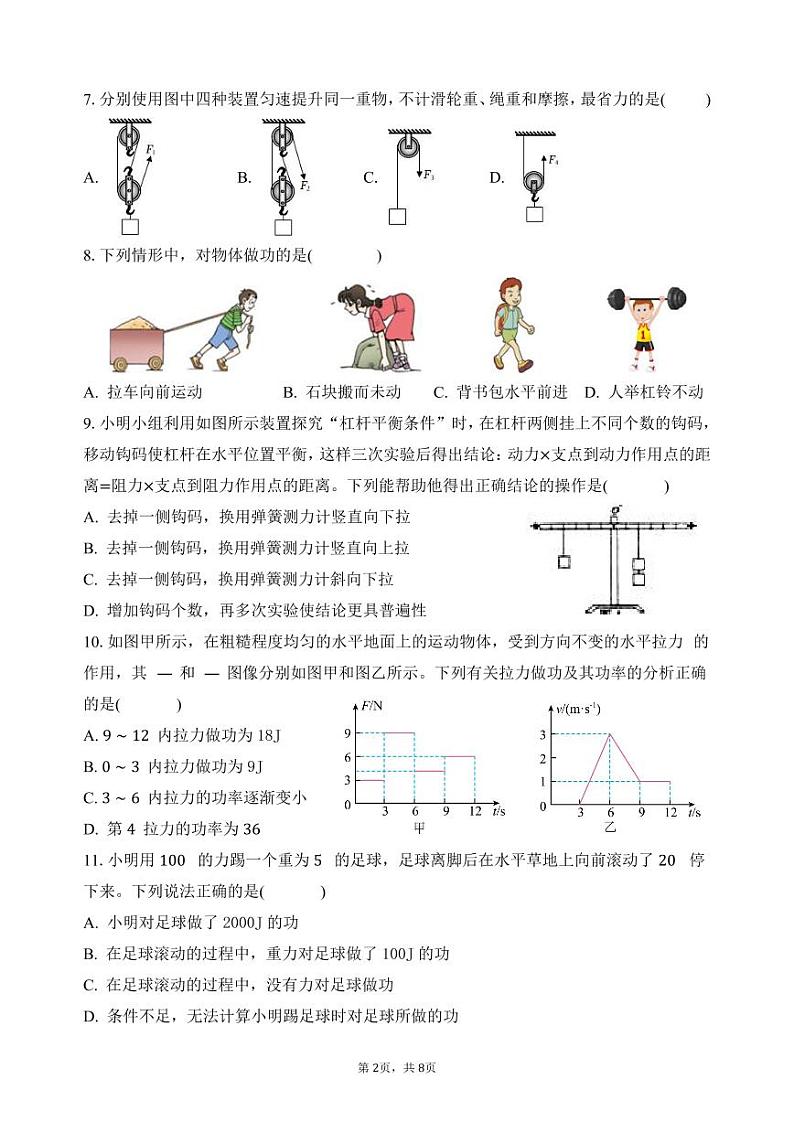 江苏省江阴市南闸实验学校2023-2024学年九年级上学期10月质量调研物理试卷（月考）第2页
