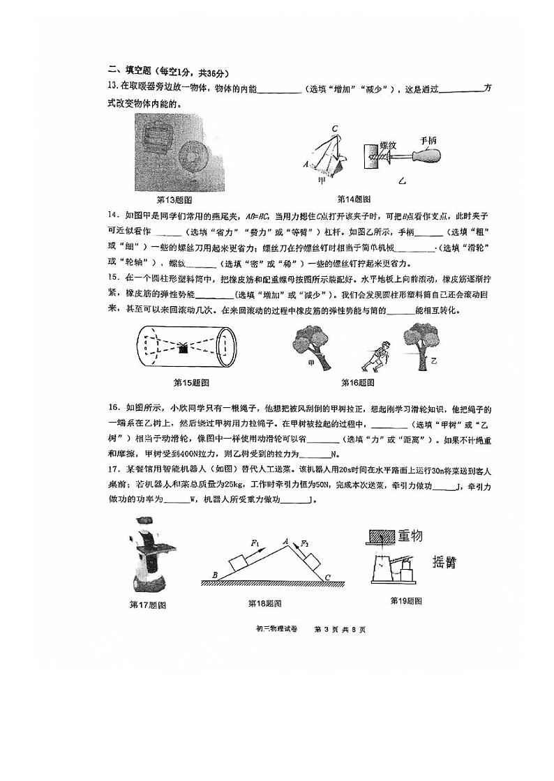 江苏省无锡市天一中学2023-2024学年九年级上学期第一次月考物理试卷（月考）03