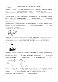 物理九年级全册第十八章 电功率第4节 焦耳定律精练