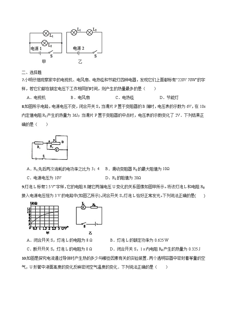 人教版九年级物理18.4焦耳定律同步练习（含答案）02