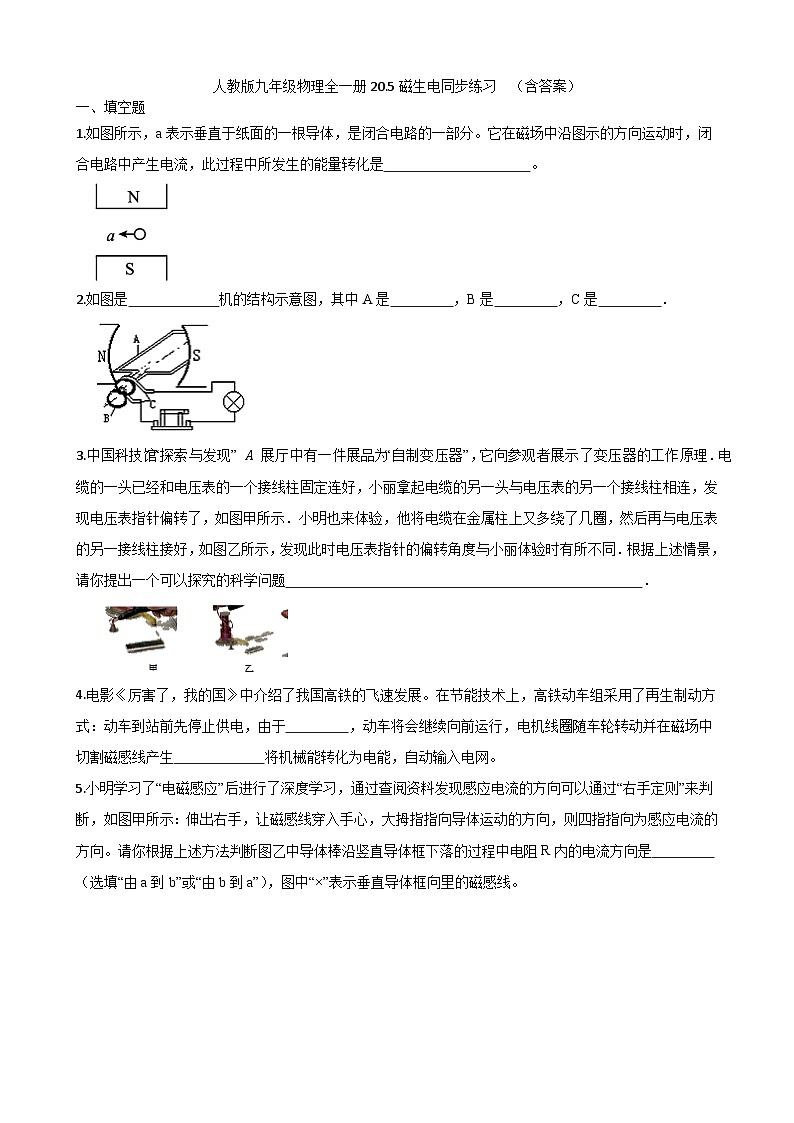 人教版九年级物理全一册20.5磁生电同步练习  （含答案）01