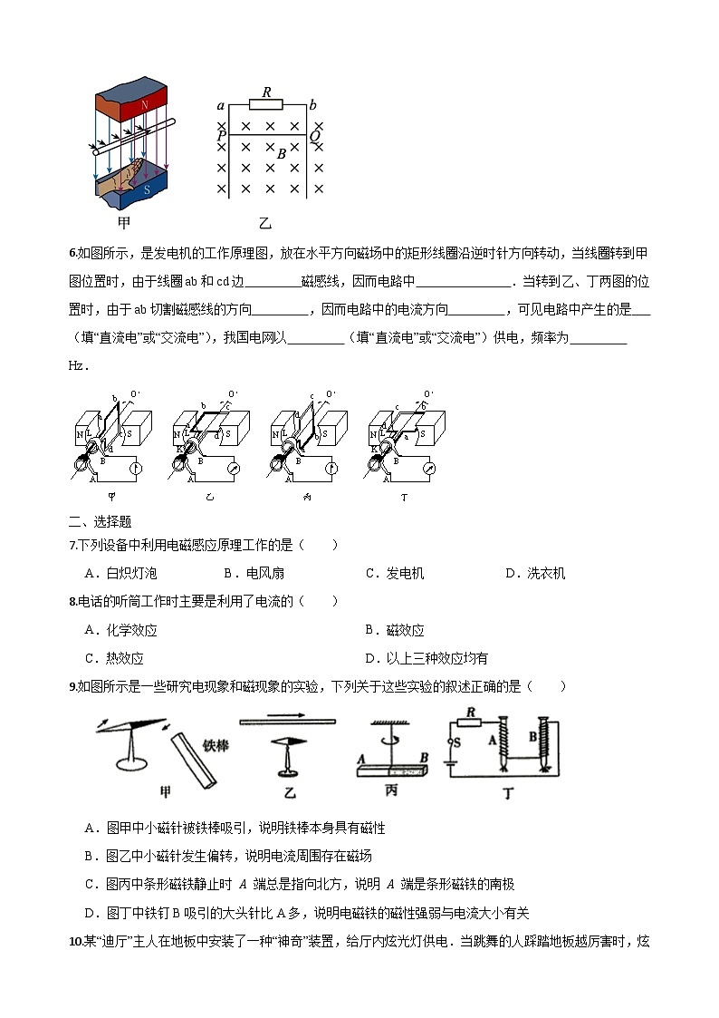 人教版九年级物理全一册20.5磁生电同步练习  （含答案）02