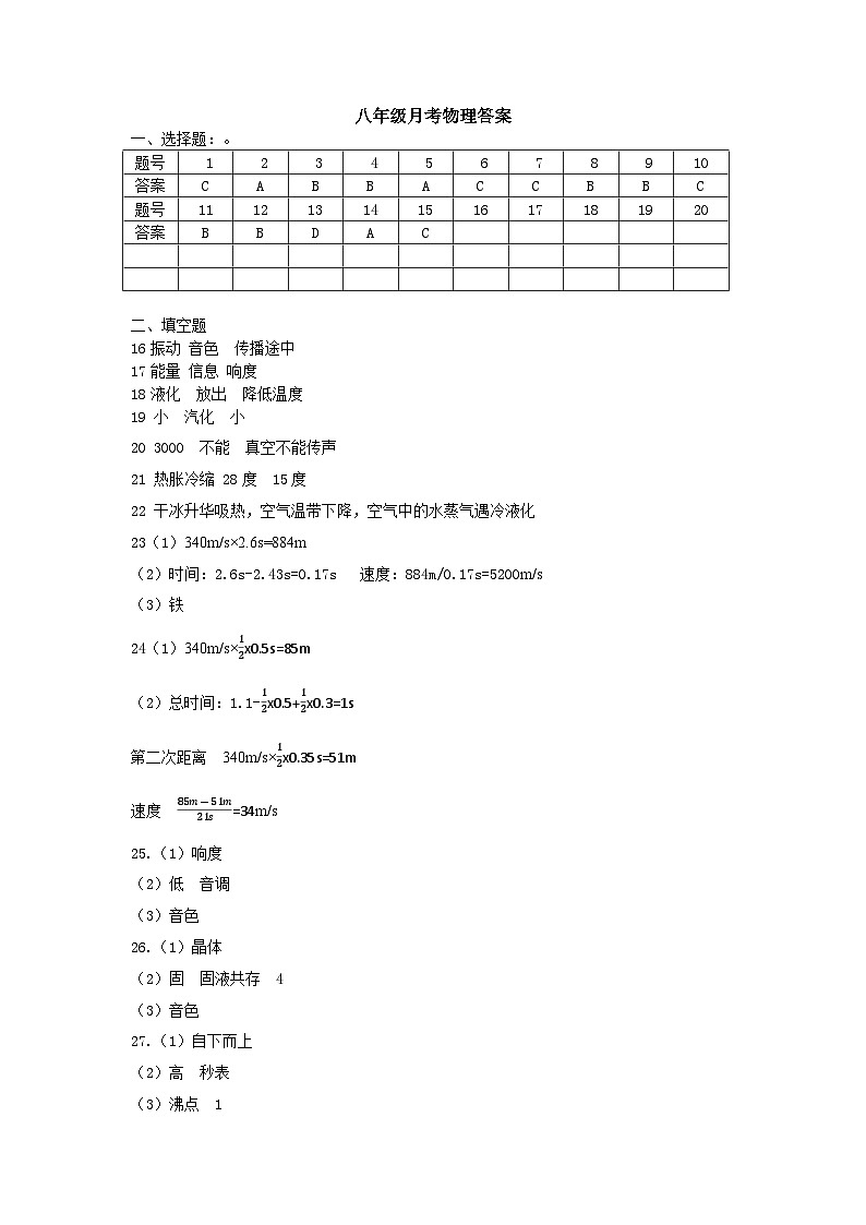 八年级月考物理答案第1页