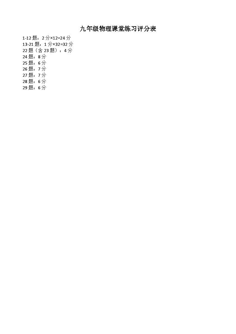 江苏省扬州市高邮市城北中学2023-2024学年九年级上学期10月月考物理试题01