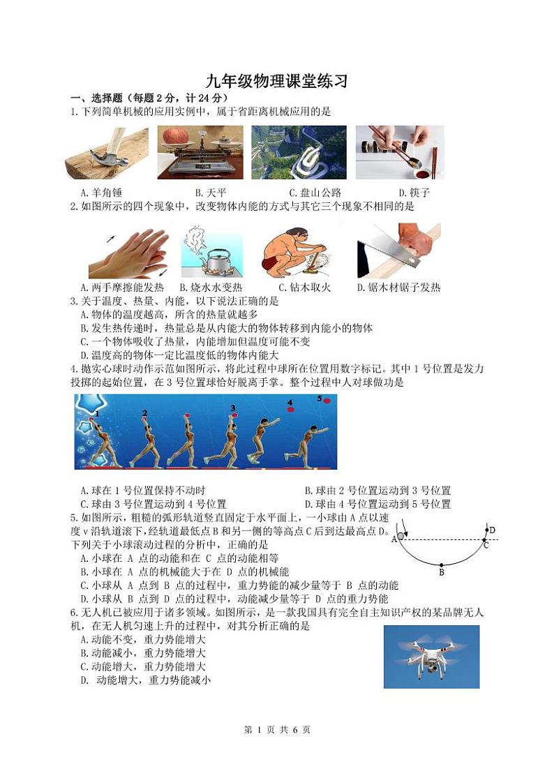 江苏省扬州市高邮市城北中学2023-2024学年九年级上学期10月月考物理试题01