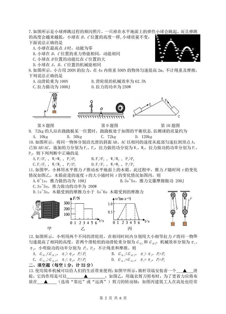 江苏省扬州市高邮市城北中学2023-2024学年九年级上学期10月月考物理试题02