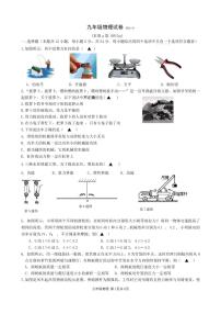 江苏省扬州市江都区邵樊片2023-2024学年九年级上学期第一次月考物理试卷