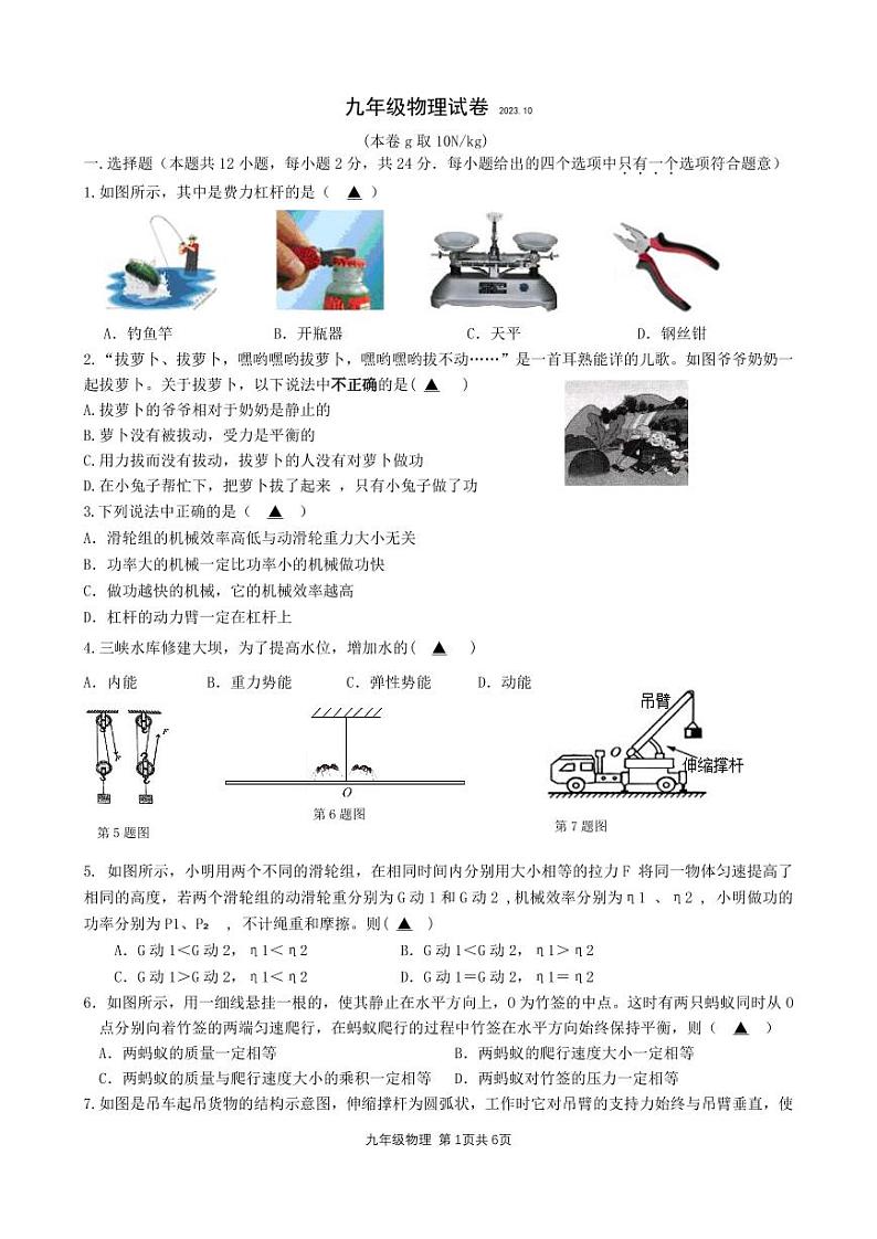 九年级第一次月考物理试卷第1页