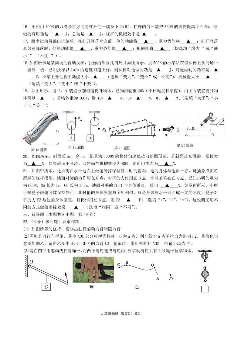 九年级第一次月考物理试卷第3页