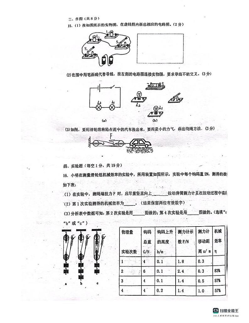 广东省惠州市惠阳区惠阳中山中学2023-2024学年九年级上学期10月月考物理试题第3页
