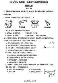 江苏省苏州市振华中学校2023-2024学年九年级上学期第一次月考物理试卷