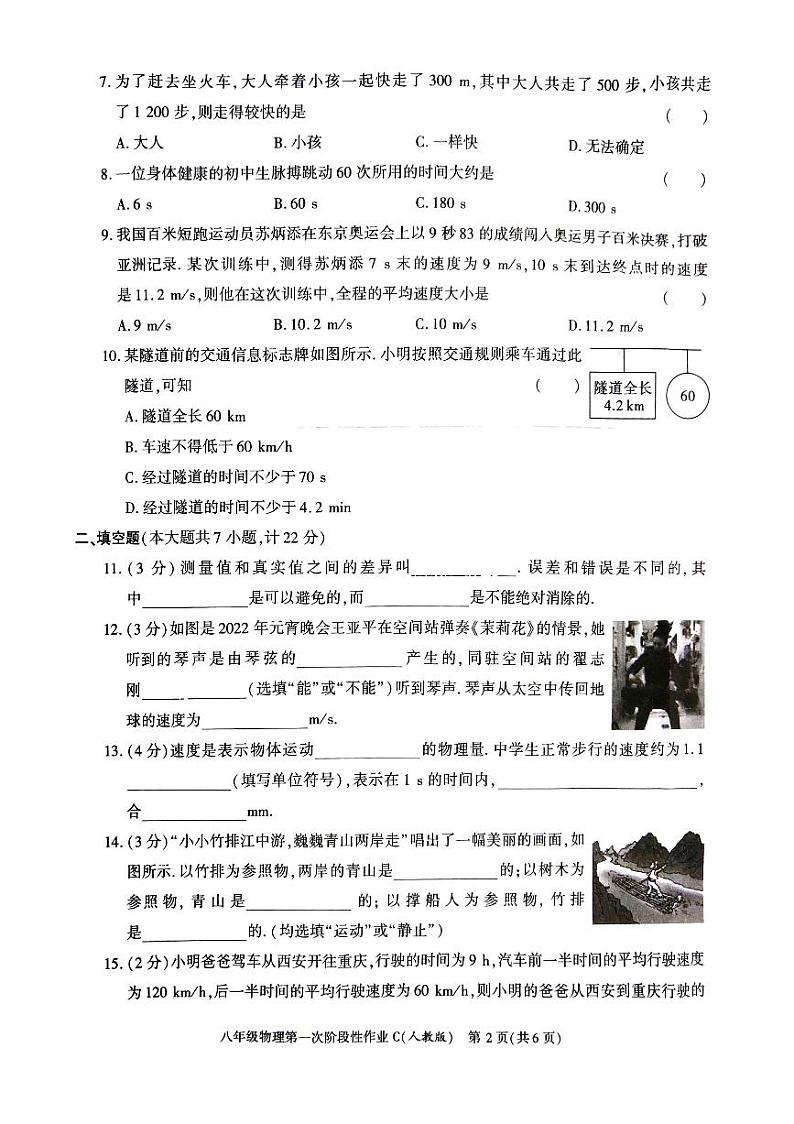陕西省安康市汉阴县初级中学、涧池初级中学2023-2024学年八年级上学期10月月考物理试题第2页