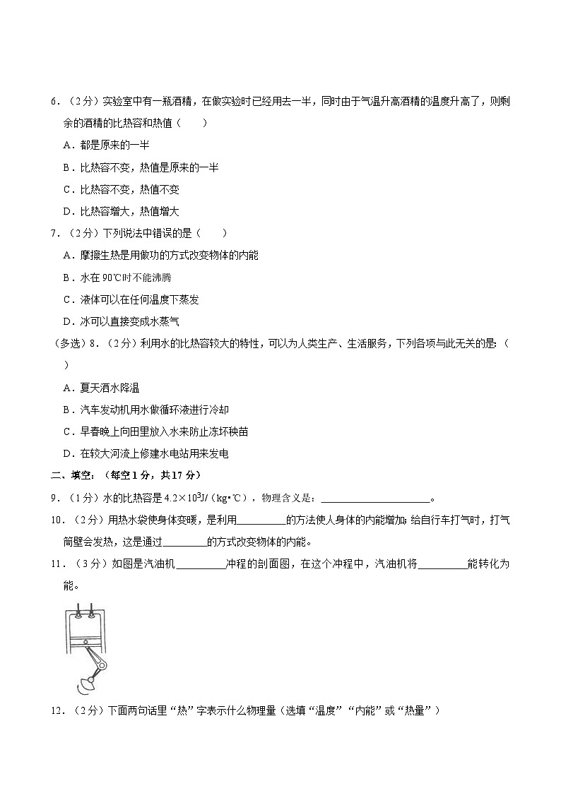 河南省安阳市滑县2020-2021学年九年级上学期第一次月考物理试卷（a卷）02