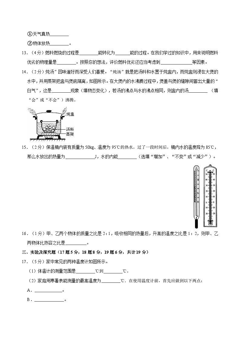 河南省安阳市滑县2020-2021学年九年级上学期第一次月考物理试卷（a卷）03