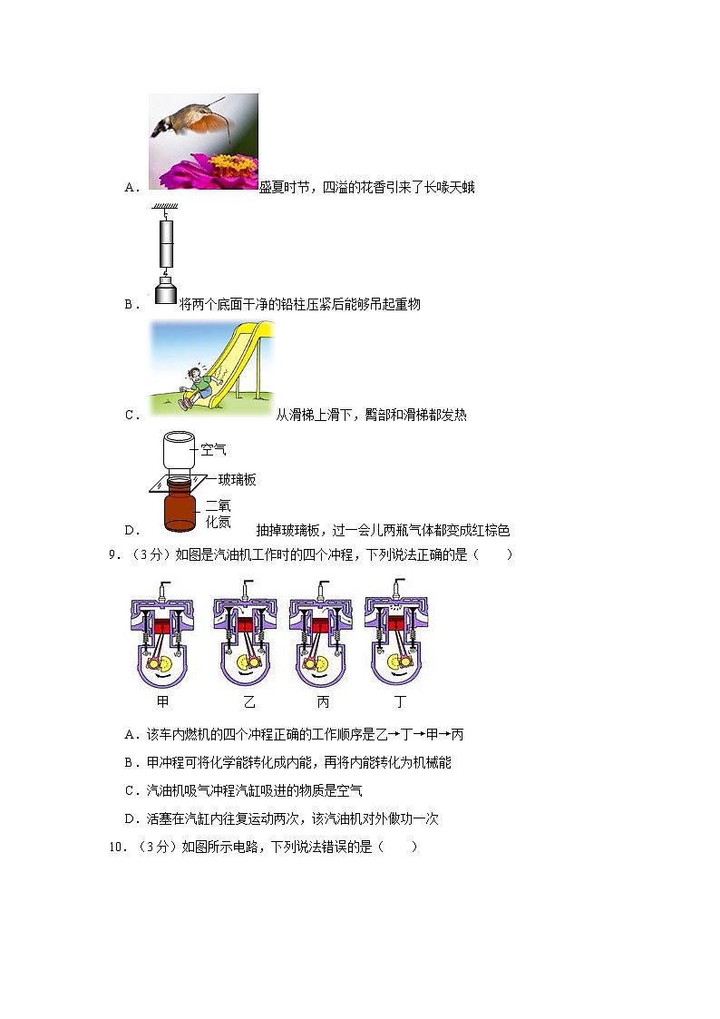 湖北省武汉市武昌区七校2023-2024学年九年级上学期月考物理试卷03