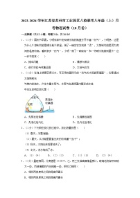 江苏省苏州工业园区八校联考2023-2024学年八年级上学期10月月考物理试卷