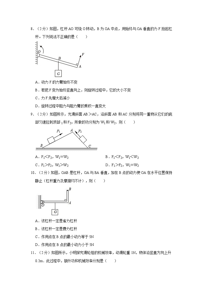 江苏省苏州市姑苏区胥江实验中学校2023-2024学年九年级上学期月考物理试卷（10月份）第3页
