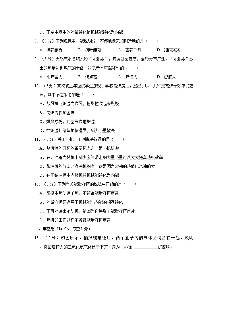 山东省德州市德城区德州市第五中学2023-2024学年九年级上学期10月月考物理试题第3页