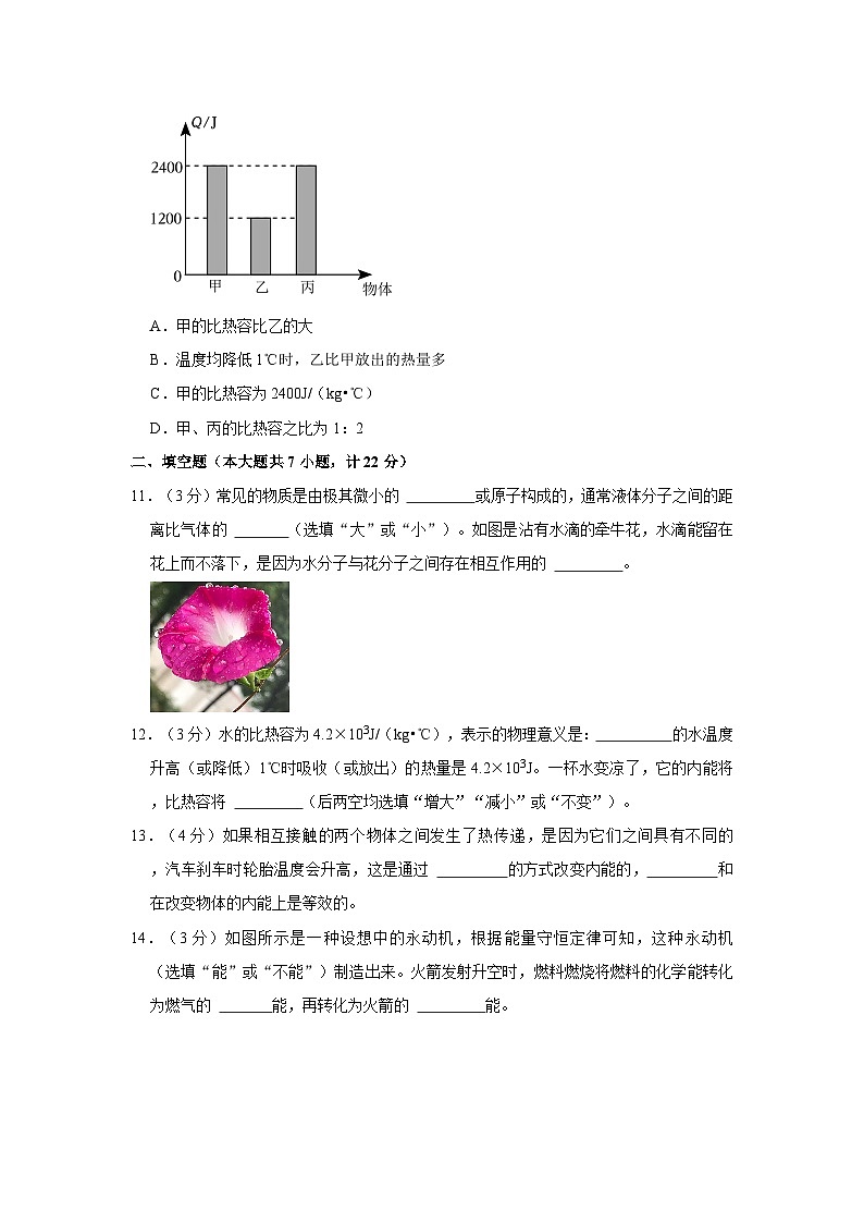 陕西省渭南市韩城市2023-2024学年九年级上学期第一次月考物理试卷第3页