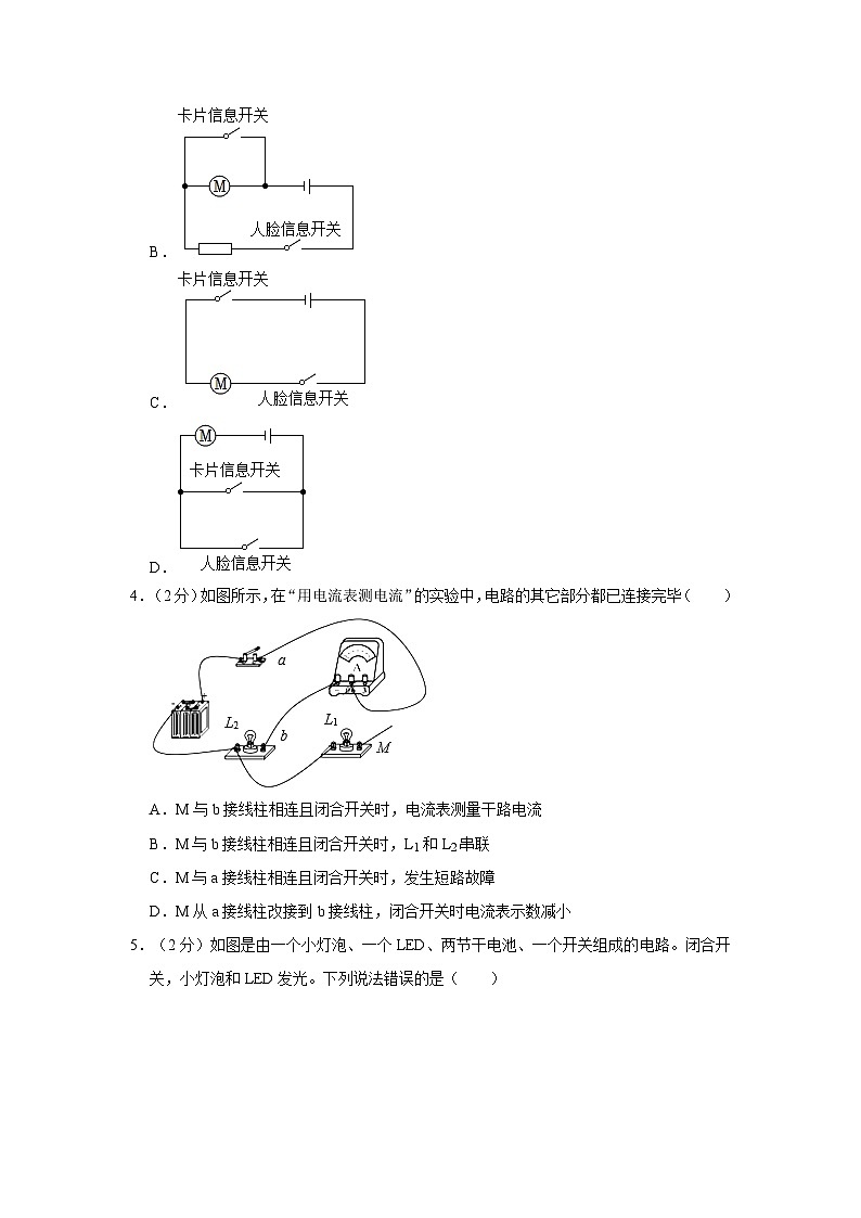 辽宁省沈阳市东北育才初中部2023--2024学年度上学期九年级阶段物理第一次月考测试第2页