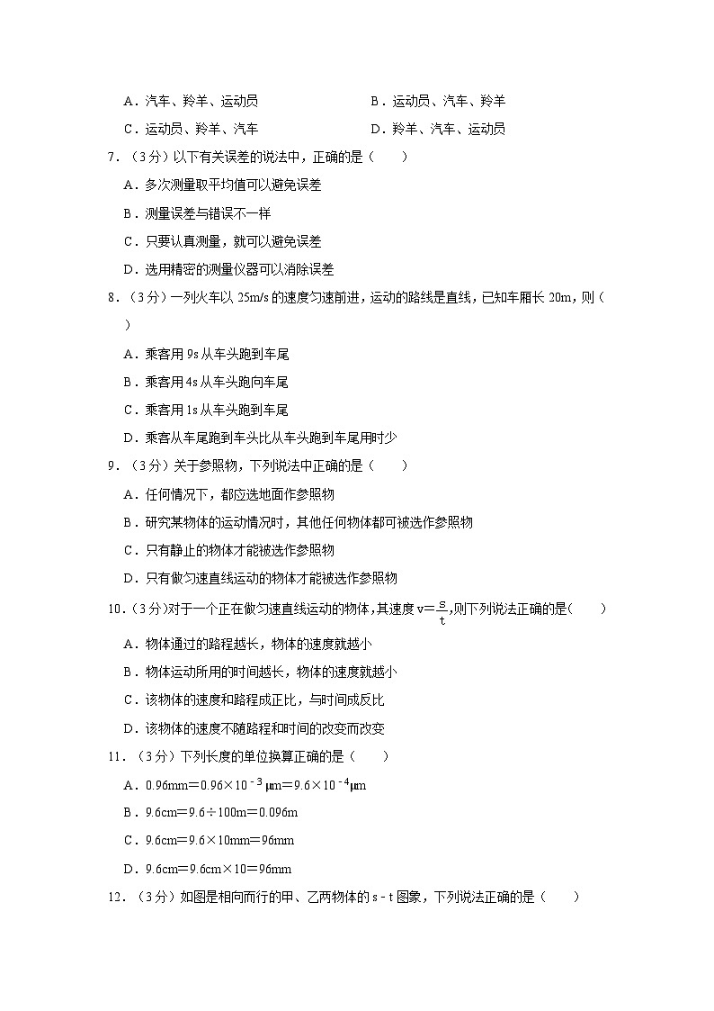 内蒙古霍林郭勒市第五中学2023-2024学年八年级上学期第一次月考物理试题第2页