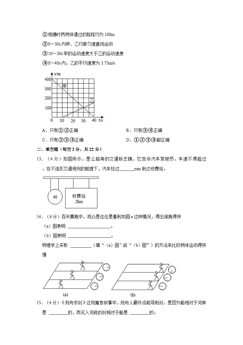内蒙古霍林郭勒市第五中学2023-2024学年八年级上学期第一次月考物理试题第3页