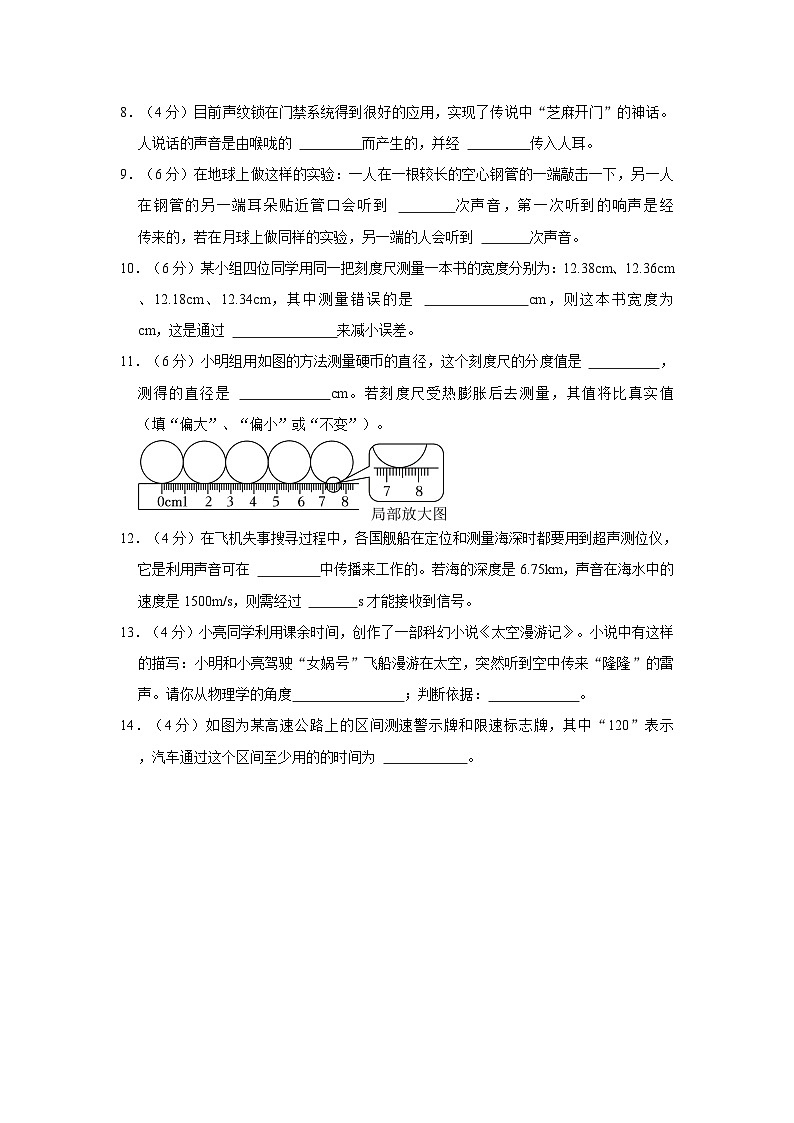 山西省太原市第三十七中学校2023-2024学年八年级上学期第一次月考物理试卷第3页