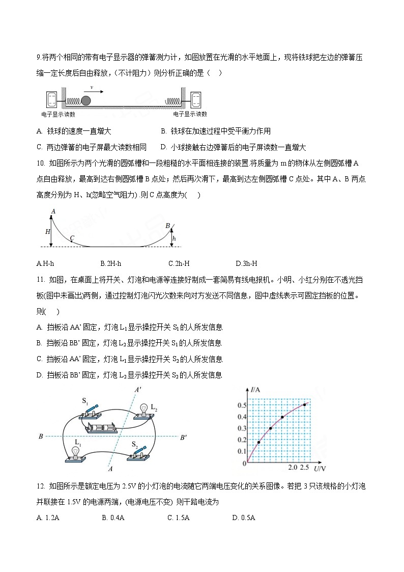 江苏省南京市栖霞区金陵中学仙林分校2023-2024学年九年级上学期月考物理试卷（10月份）第3页