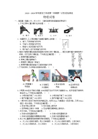 江苏省沭阳县某校2023-2024学年九年级上学期第一次形成性测试物理试卷