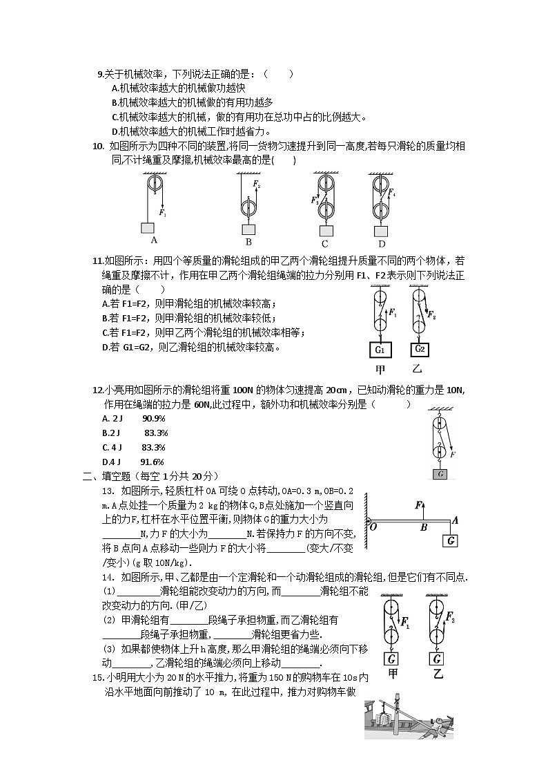 江苏省沭阳县某校2023-2024学年九年级上学期第一次形成性测试物理试卷第2页