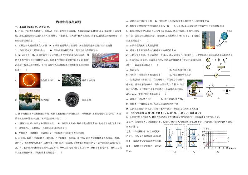 2023年内蒙古包头市物理模拟试卷（无答案）第1页